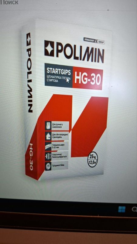 Штукатурка гипсовая стартовая POLIMIN HG-30 25кг