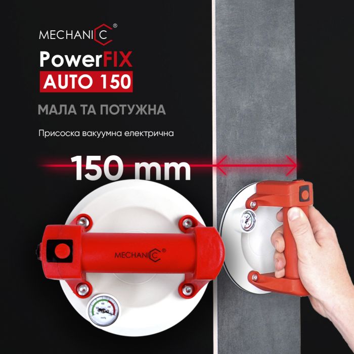Присоска вакуумная електрическая PowerFix 150 auto