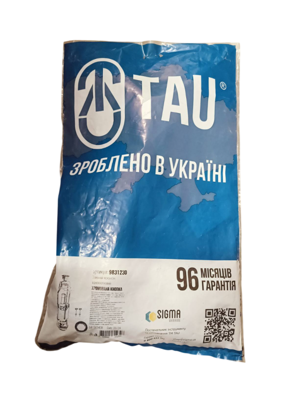 Арматура спуску води подвійна кнопка (9831130)