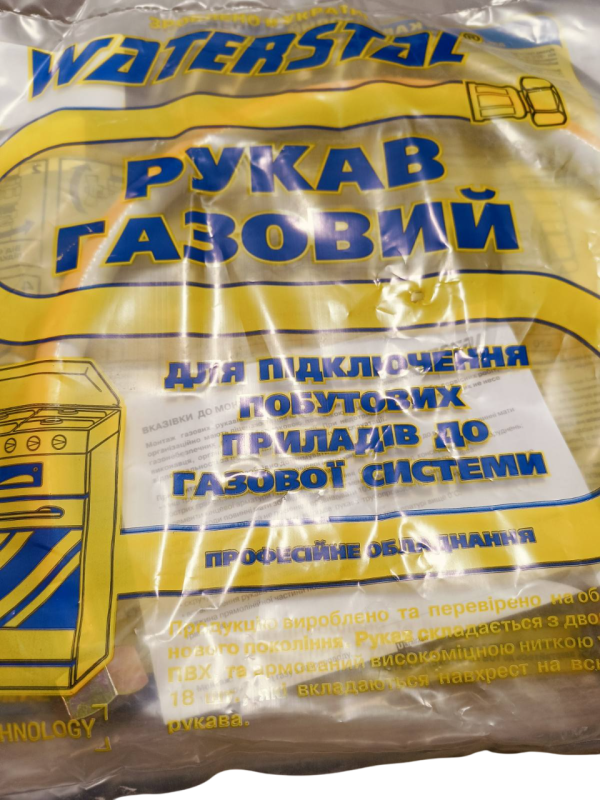 Шланг для газу Waterstal 1/2'' ВВ 60 см (HG060PW)