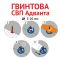 Гвинтова система СВП Адванта 1,5 мм, 150 ком.