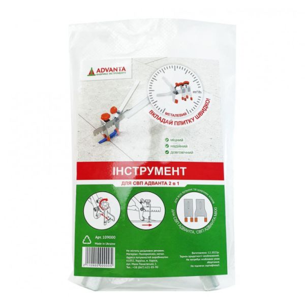 КЛЮЧ ДЛЯ СВП ADVANTA - 2 В 1 МЕТАЛЕВИЙ