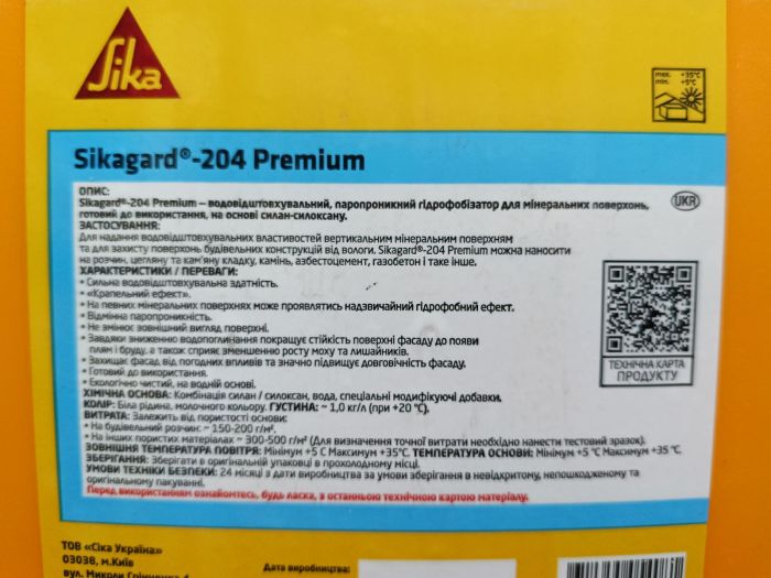 Гідрофобне покриття Sikagard- 204 Premium  5л