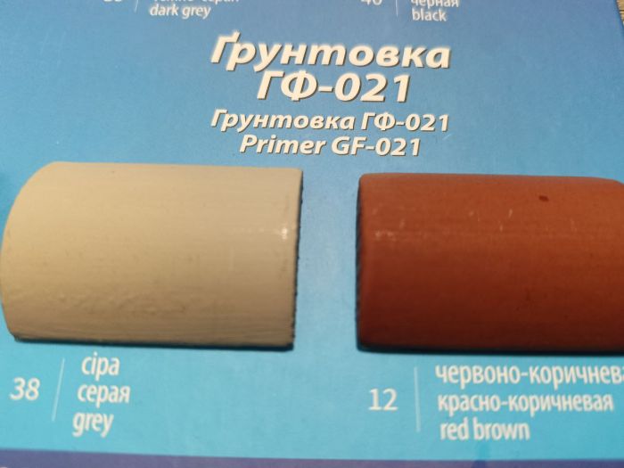 Ґрунтовка ГФ-021