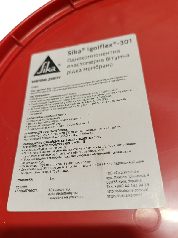 Гідроізоляція Sika Igolflex-301 5кг